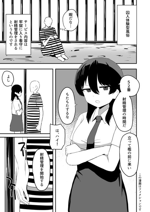 囚人体験風俗レポ風マンガ 