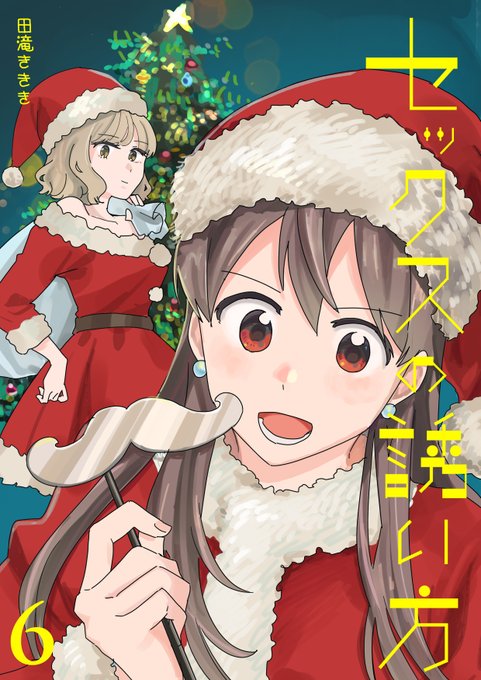 冬コミで出した「セックスの誘い方(同人版)」が各電子書籍サイトで販売開始されました!よろしくお願いいたします。Kindle→マンガ→→ 