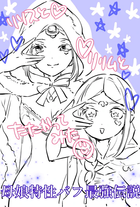 リリスさんとリリムちゃん 
