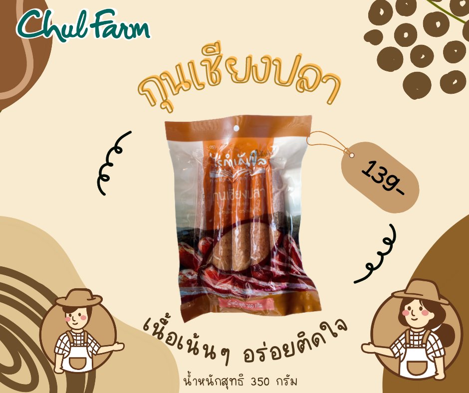 PhatcharawanO's tweet photo. ห้ามพลาด!!!! กุนเชียงปลา🐟🐟  เนื้อเน้นๆ รับประกันความอร่อย ของดีจากไร่กำนันจุล 
📍📍สามารถซื้อได้แล้วที่ไร่กำนันจุลทุกสาขา หรือทางออนไลน์เพจไร่กำนันจุล
#ร้านไร่กำนันจุล #กุนเชียงปลาไร่กำนันจุล https://t.co/gH2kmNCBvr
