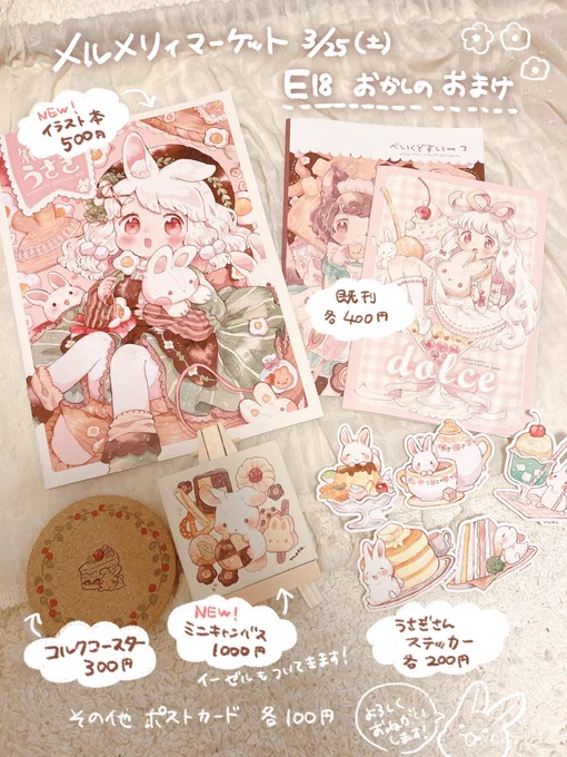 明日3/25(土)のメルメリィマーケットのお品書きですꪔ̤̥ꪔ̤̮ꪔ̤̫  

🌷おかしのおまけ【E-18】
🌷もかろーる

出展は明日のみとなります…!
新作グッズや原画を持っていきます☺️よろしくおねがいします〜!!
https://t.co/tEzOxcn8dE
#メルメリィマーケット #メルメリィ前夜祭 