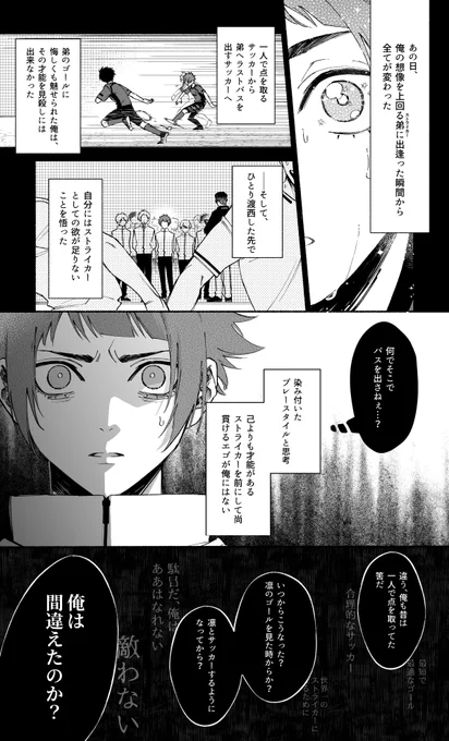 凛冴ポエム漫画  (1/2) 