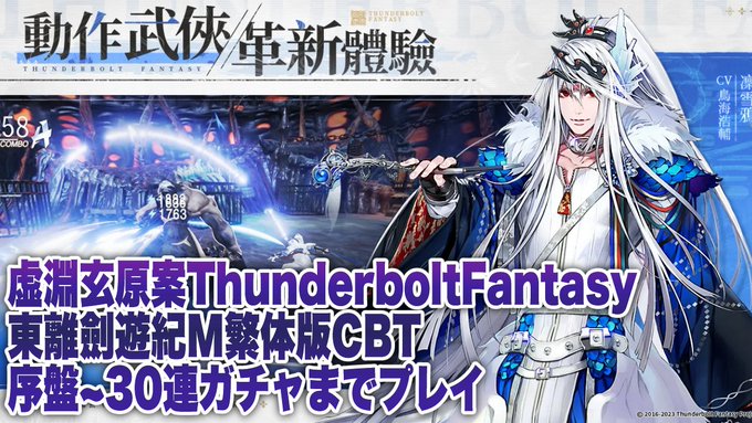 もう1つThunderbolt Fantasy M繁体版CBTプレイ動画をアップしました🐣サンファンM英語版βとあまり変