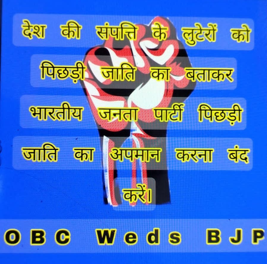 VishalRajput_20's tweet photo. बीजेपी होश में आओ पिछड़ों से न तकराओ
@AjayLalluINC @BJP4India @INCUttarPradesh @JPNadda @nakuldubeyup @RahulGandhi @priyankagandhi @samajwadiparty https://t.co/guSE7vNSmc