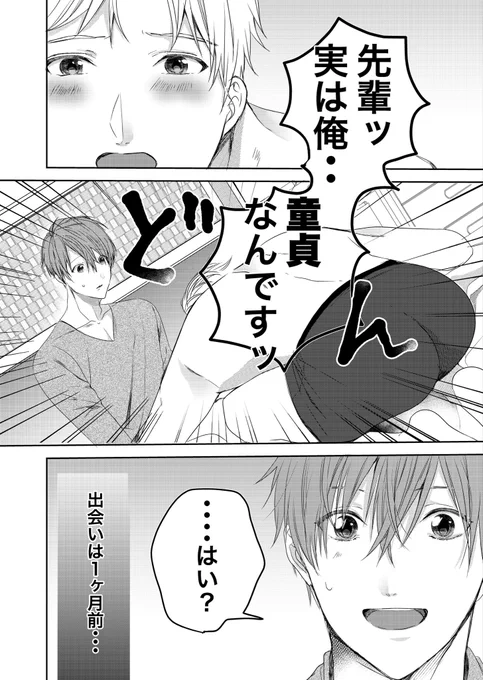 君のモノは俺のモノ
(1/2)
 #創作BL 