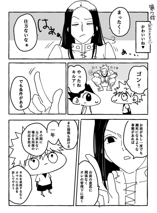 ゴンとキルアのゆる漫画7
#hxh #hxhfanart 