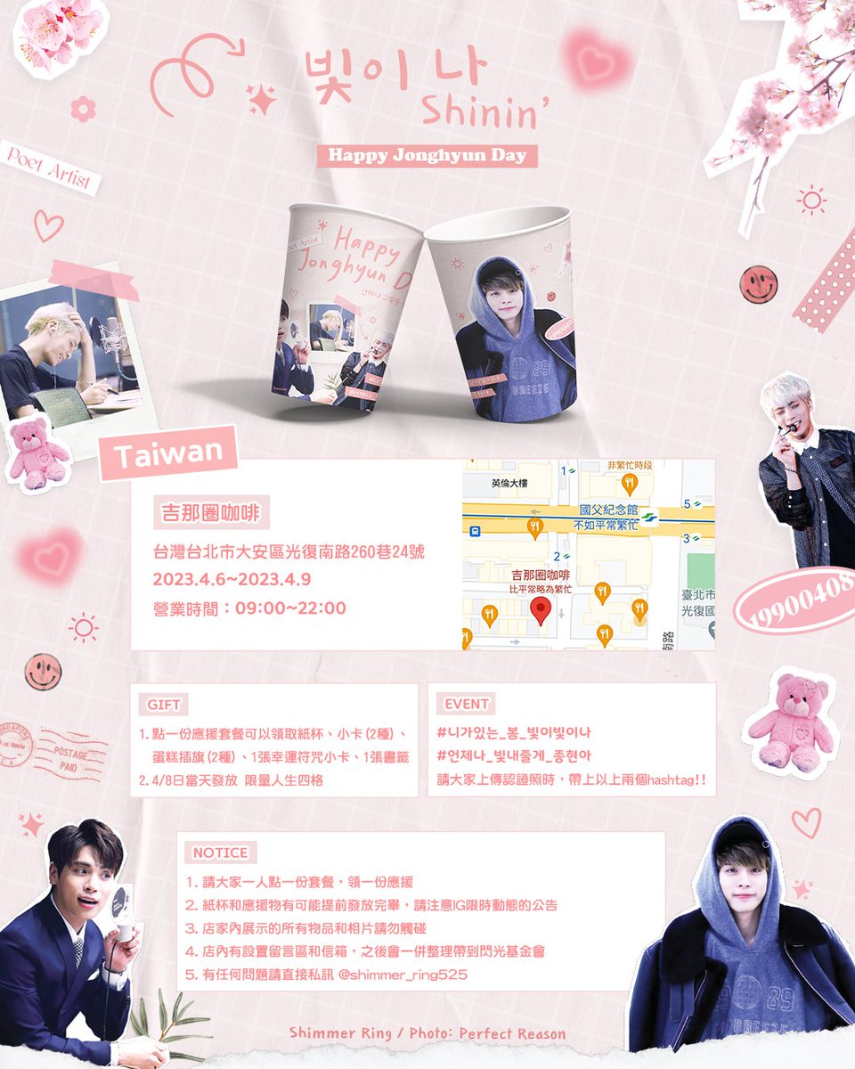 2023 #SHINee #종현 생일이벤트
🌸빛이나 Shinin'🌸

종현이의 생일 축하하기 위하여 한국, 대만에서 카페 이벤트를 준비했습니다~많은 참여 부탁드려요! 🥰
(자세한 내용은 이미지 참고!!)

사진 제공해 주신 <a href="/perfect_reason/">Perfect Reason</a>님 감사드립니당!

#니가있는_봄_빛이빛이나 
#언제나_빛내줄게_종현아