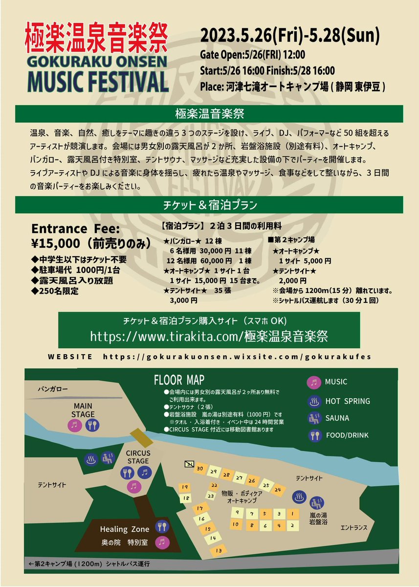 極楽温泉音楽祭 (@gokurakusai) on Twitter photo 