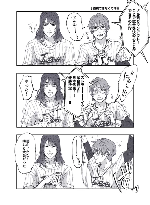 RT @warori_anne: ⚾️大会観てた草芹のお話💙❤️  公式ユニ買うお金はなかったので、スポーツショップに売ってたTシャツで観戦…