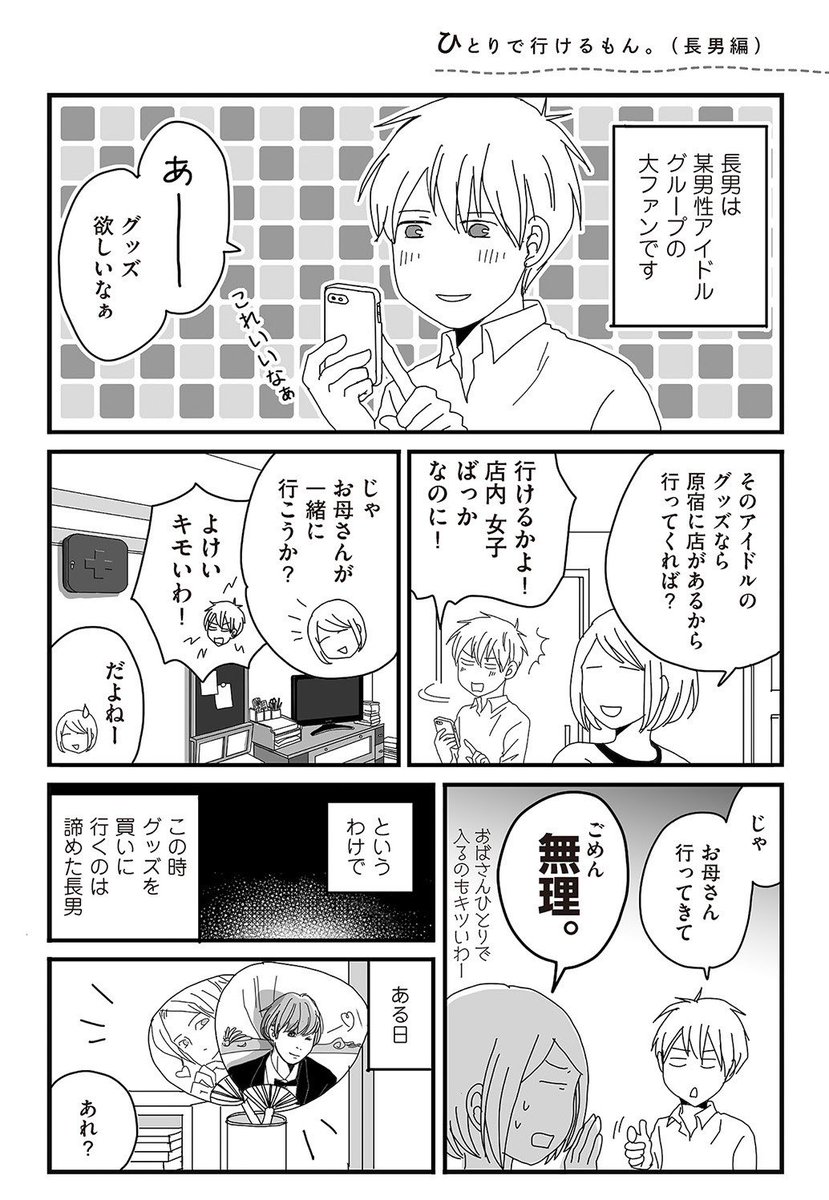 ジャニーズにハマったばかりの頃は恥じらいがあった長男であった…。 