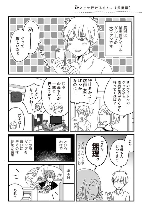 ジャニーズにハマったばかりの頃は恥じらいがあった長男であった…。 
