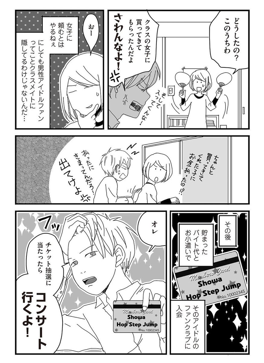 ジャニーズにハマったばかりの頃は恥じらいがあった長男であった…。 