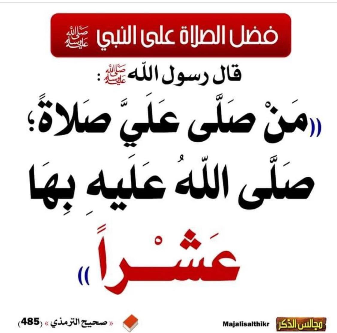 ib85g's tweet photo. اللهم صل وسلم على عبدك ورسولك محمد https://t.co/ZcLua5aKL2