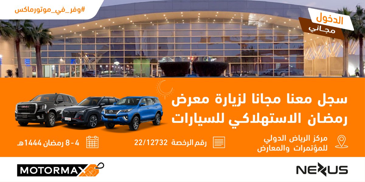 معرض السيارات موتورماكس MotorMax يتيح الفرصة المناسبة للعملاء للمقارنة واتخاذ قرار الشراء بشكل فوري.
#موتورماكس 
#سبور_موتور 
<a href="/Motormax6/">Motormax</a>