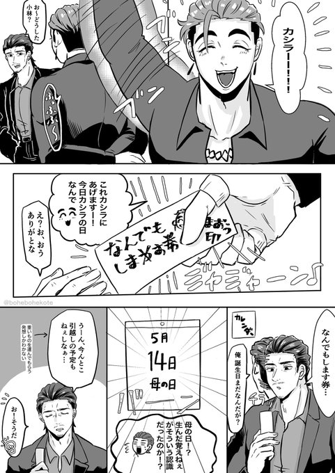 カシラの日とか 