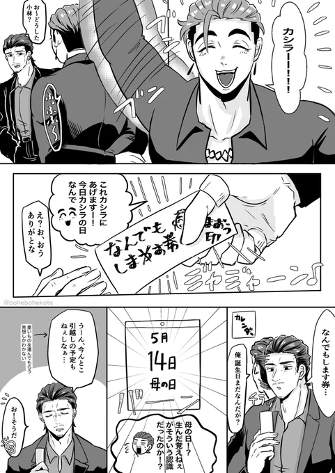 カシラの日とか 
