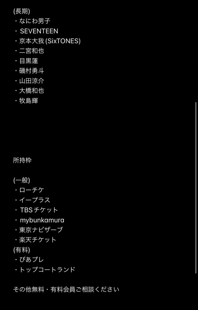katyukibak's tweet photo. 相互協力可能な方お探ししております。
求
(短期)  映画｢おとななじみ｣「ミステリという勿れ」関連(どちらかでも可)
(長期)  萩原利久 関連

譲
画像以外他界隈も可
ぴあプレ同士優先
その他無料プレイガイド登録可 https://t.co/UiCuz52Xu2