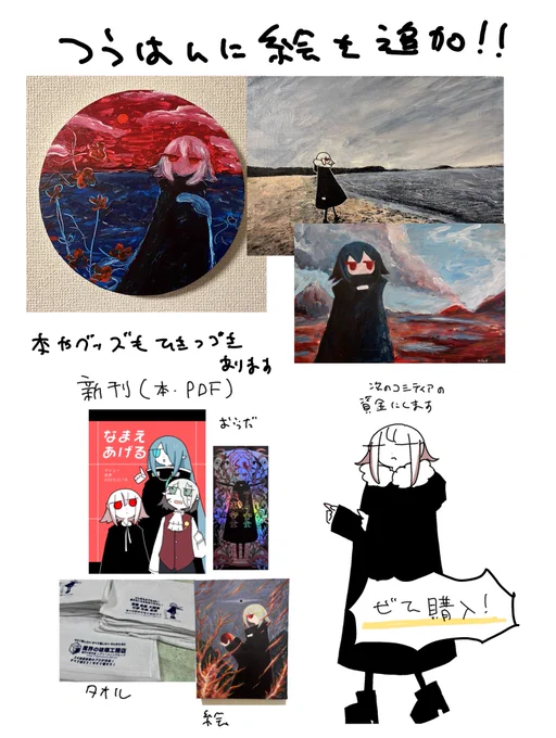 【おしらせ】
通販に #横浜って浜なくね で展示した絵を追加しました。本やタオルやギラッギラのお札などもまだ通販にあります。
4/2いっぱいでPDF以外のものは一旦下げる予定です。よろしくお願いします。
https://t.co/VJRzKnomQR #booth_pm 