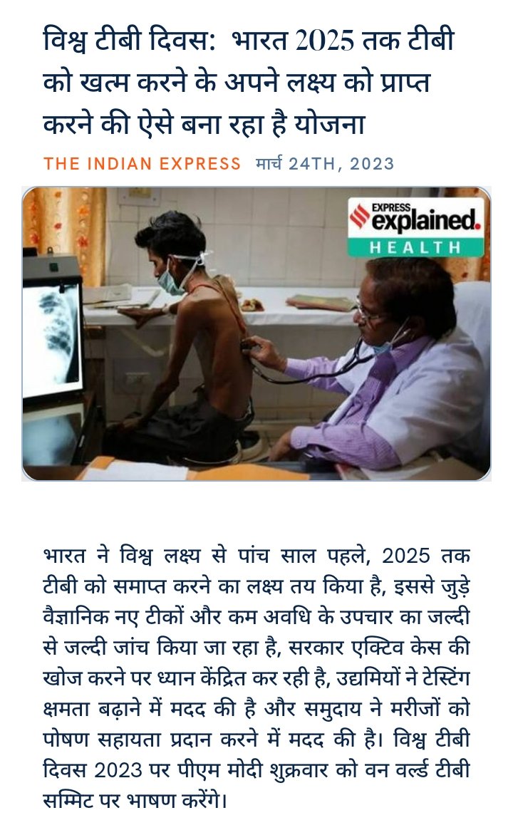 sachindixit6's tweet photo. विश्व टीबी दिवस: भारत 2025 तक टीबी को खत्म करने के अपने लक्ष्य को प्राप्त करने की ऐसे बना रहा है योजना
https://t.co/aL526e2D4A via NaMo App https://t.co/FQGzu9dgGy