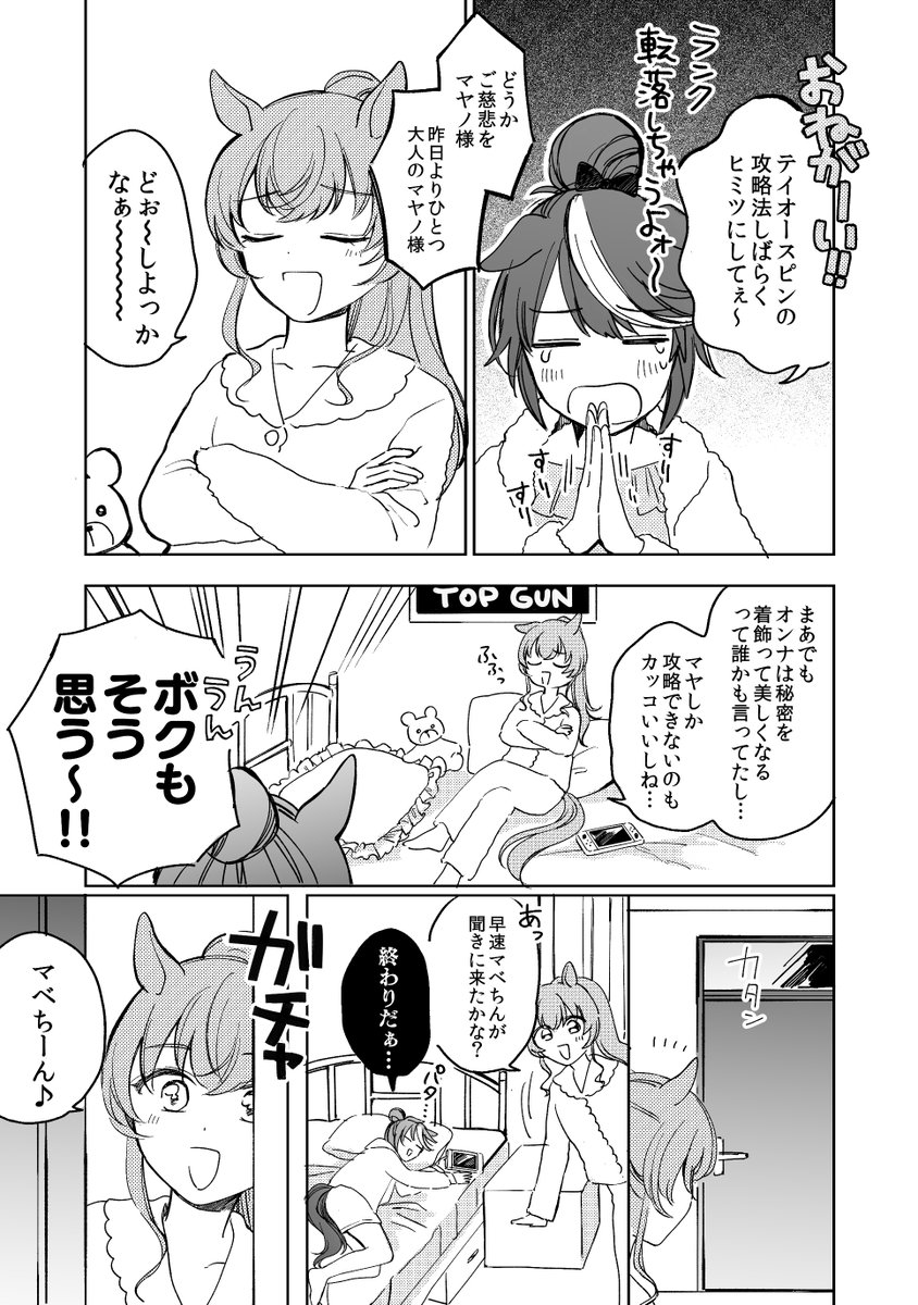 マヤノさんお誕生日おめでとうの漫画(ホーム会話のネタです) 