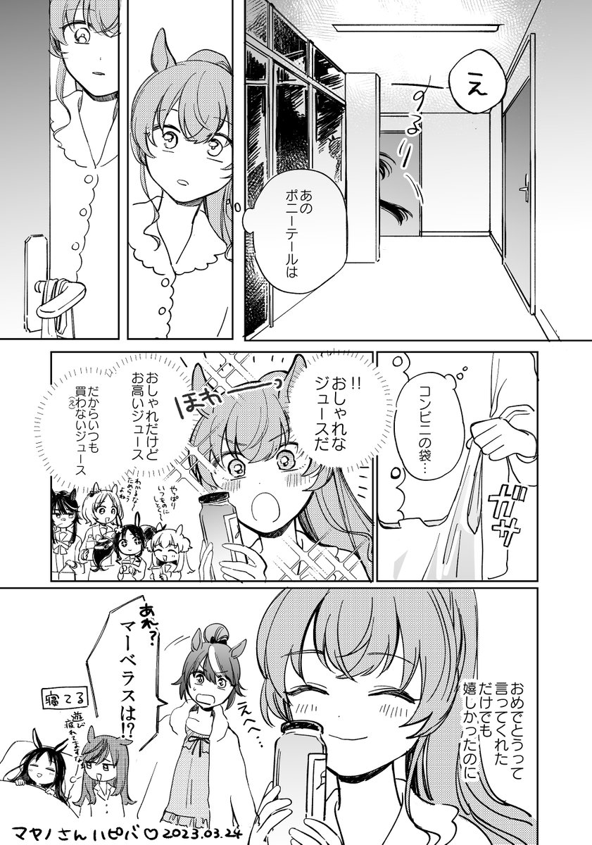 マヤノさんお誕生日おめでとうの漫画(ホーム会話のネタです) 