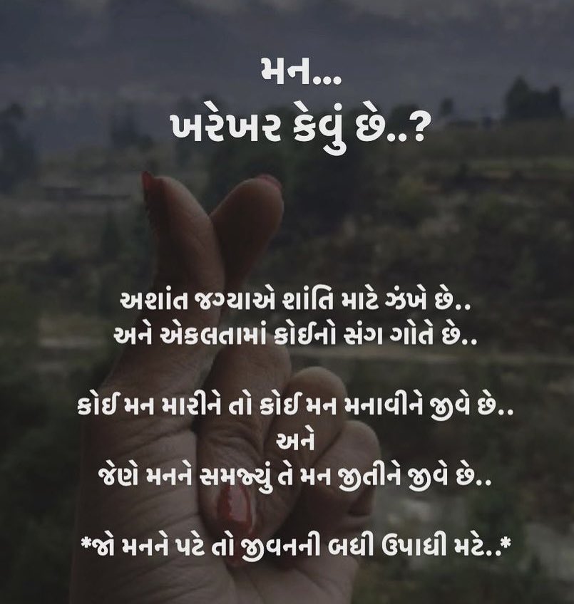 કોઈએ સાચું જ કહ્યું છે ને..
મનમાં ભરીને જીવવા કરતાં મન ભરીને જીવો..