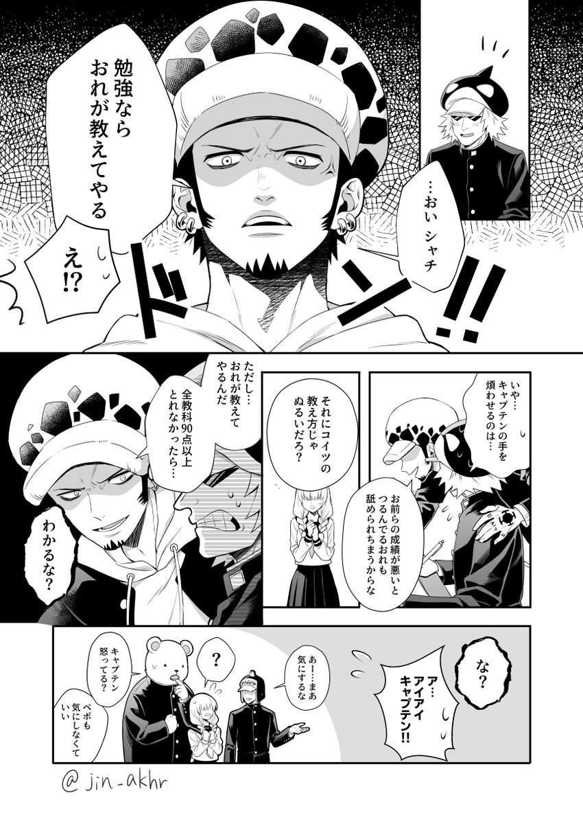⚠️夢/🐯学パロ (2/3) 