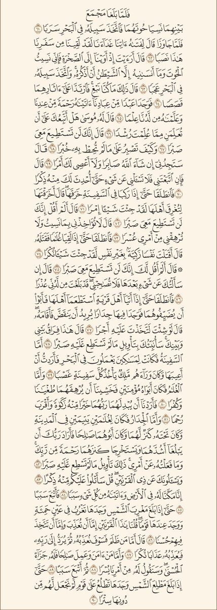 ibra_ys7's tweet photo. سورة الكهف نورٌ مابين الجمعتين https://t.co/krj3CqZ8k0