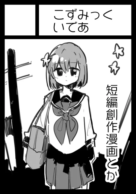 COMITIA144申し込んでました。スペースいただけたみたいなのでペラい漫画本出したい。 