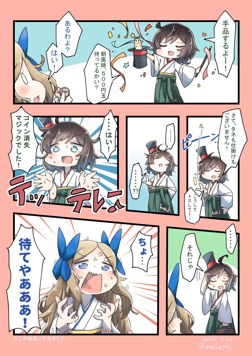 誤魔化すのが苦手な松風君の漫画です 