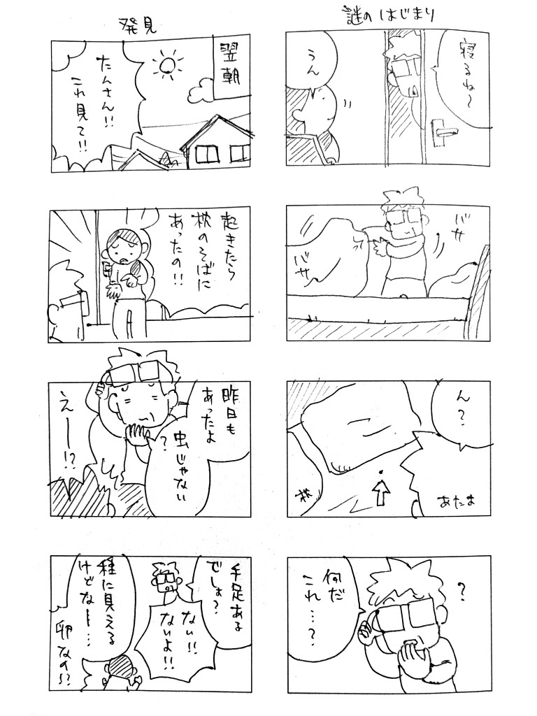 布団に謎の物体が出現した
続きます

年の差20歳夫婦の日常29 https://t.co/AcaZiPB9gY