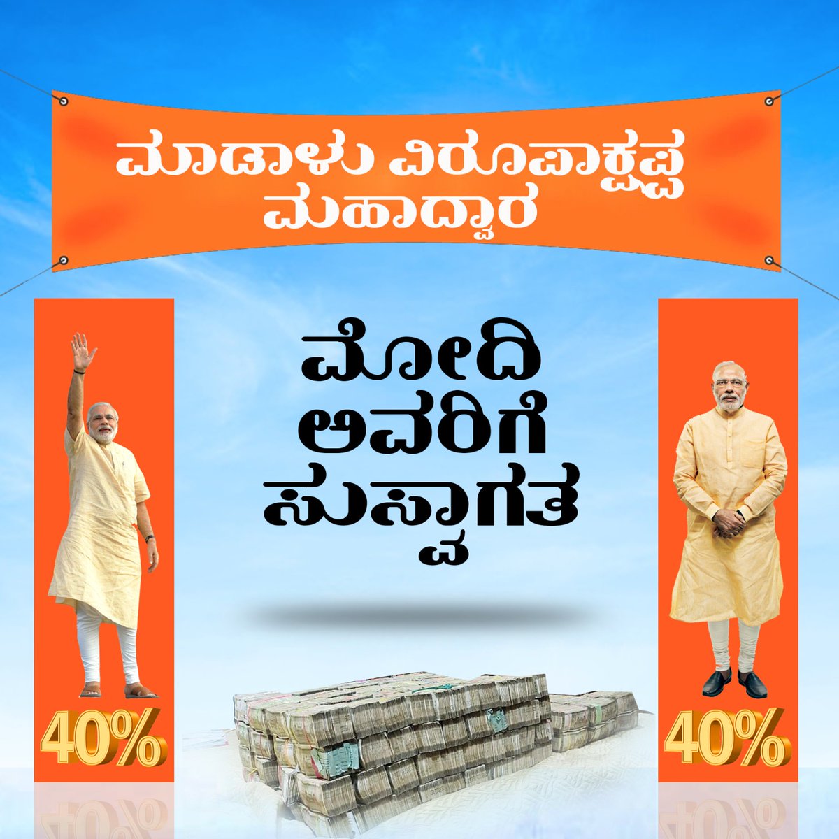 VikasAhimsa's tweet photo. ಚುನಾವಣಾ ಪ್ರಚಾರಕ್ಕೆ ಪದೇ ಪದೇ ರಾಜ್ಯಕ್ಕೆ ಬರುತ್ತಿರುವ ಮೋದಿಯವರೆ, ಮಾಡಾಳ್ ವಿರೂಪಾಕ್ಷಪ್ಪನವರ ಬಗ್ಗೆ ಯಾವಾಗ ಮಾತನಾಡುತ್ತೀರಿ?

#ElectionPrimeMinister
#ಕನ್ನಡಿಗರು_ಮೂರ್ಖರಲ್ಲ https://t.co/TXhU51LNFf
