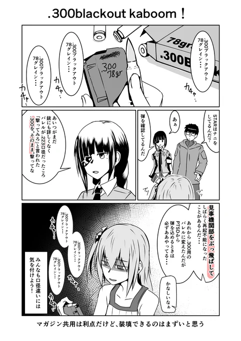 再掲
気になる弾.300AACブラックアウト
#ドールズフロントライン
#ドルフロ GirlsFrontline 少女前線 소녀전선 少女前线
 (1/1) 