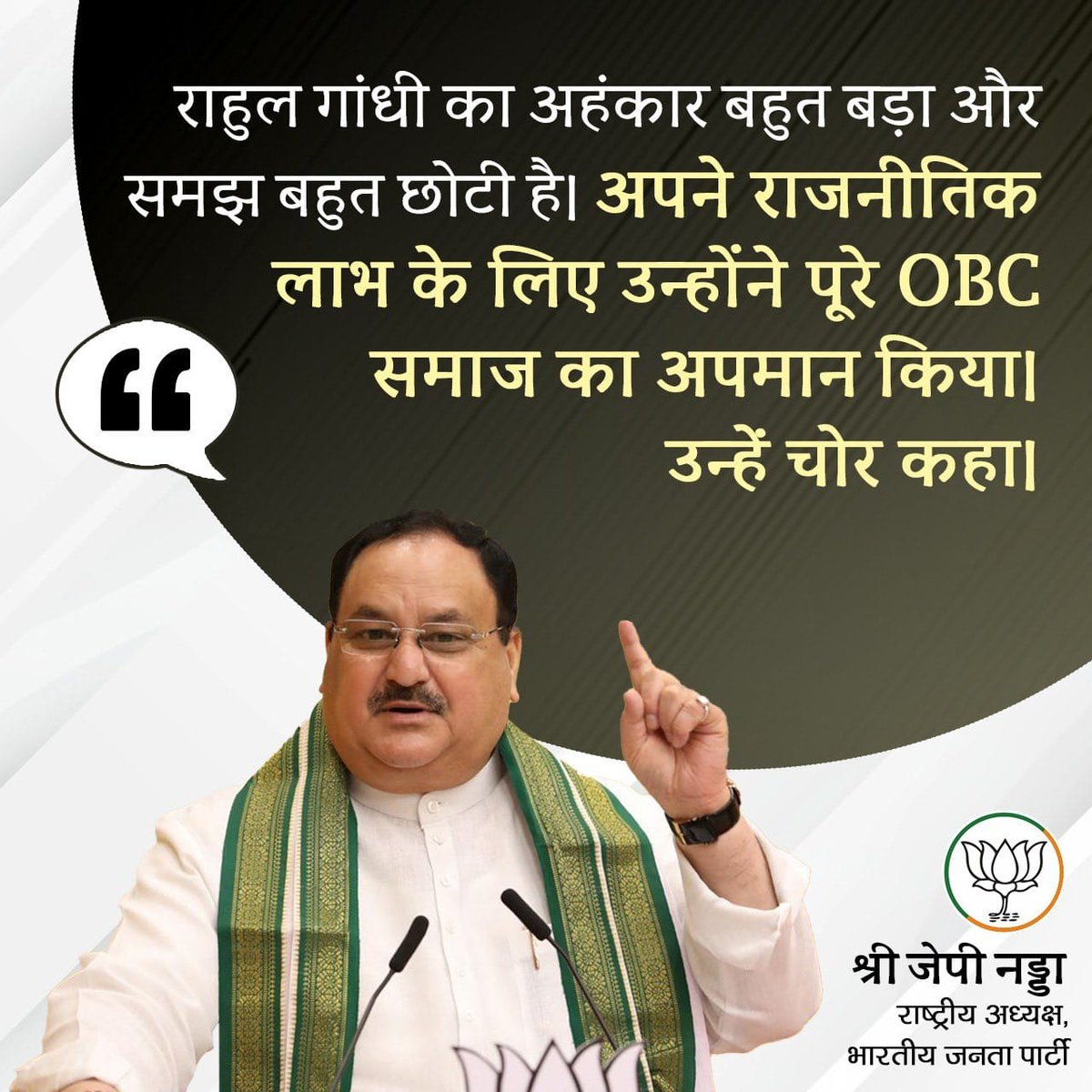 अगर बीजेपी ओबीसी समाज की इतनी हितैषी होती तो मध्यप्रदेश में 27% ओबीसी आरक्षण अभी तक लागू हो गया  होता,जातिगत जनगणना का विरोध नहीं करते।

<a href="/BJP4MP/">BJP Madhya Pradesh</a> <a href="/OfficeofSSC/">Office of Shivraj</a>  <a href="/BJP4India/">BJP</a> <a href="/obc_mahasabha/">ओबीसी महासभा युवा मोर्चा</a>
