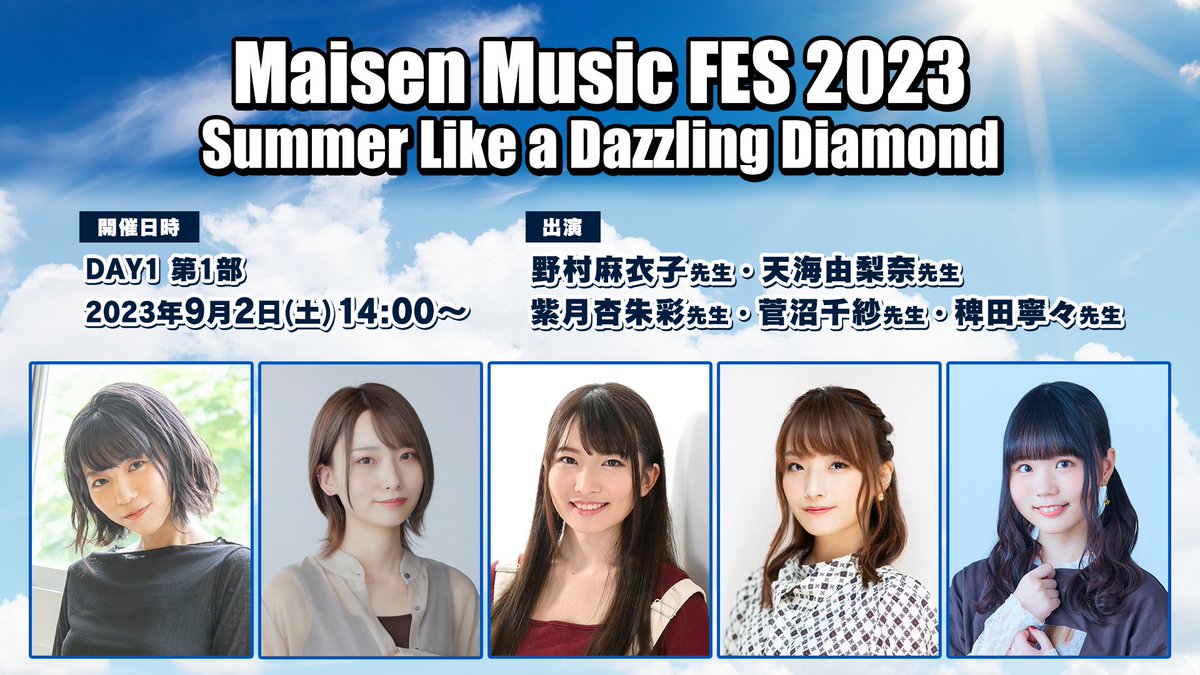 oshiete_maisen's tweet photo. 【天海由梨奈 先生 参加決定!!】
☀DAY1 第1部☀
9月2日(土)14:00〜

<出演>
野村麻衣子 先生
天海由梨奈 先生
紫月杏朱彩 先生
菅沼千紗 先生
稗田寧々 先生

▼チケット▼
プレミアム席 8,000円(税込)
S席 5,000円(税込)
https://t.co/dgaqlKbZaZ

#まいせん https://t.co/GQ4SEUnsmS