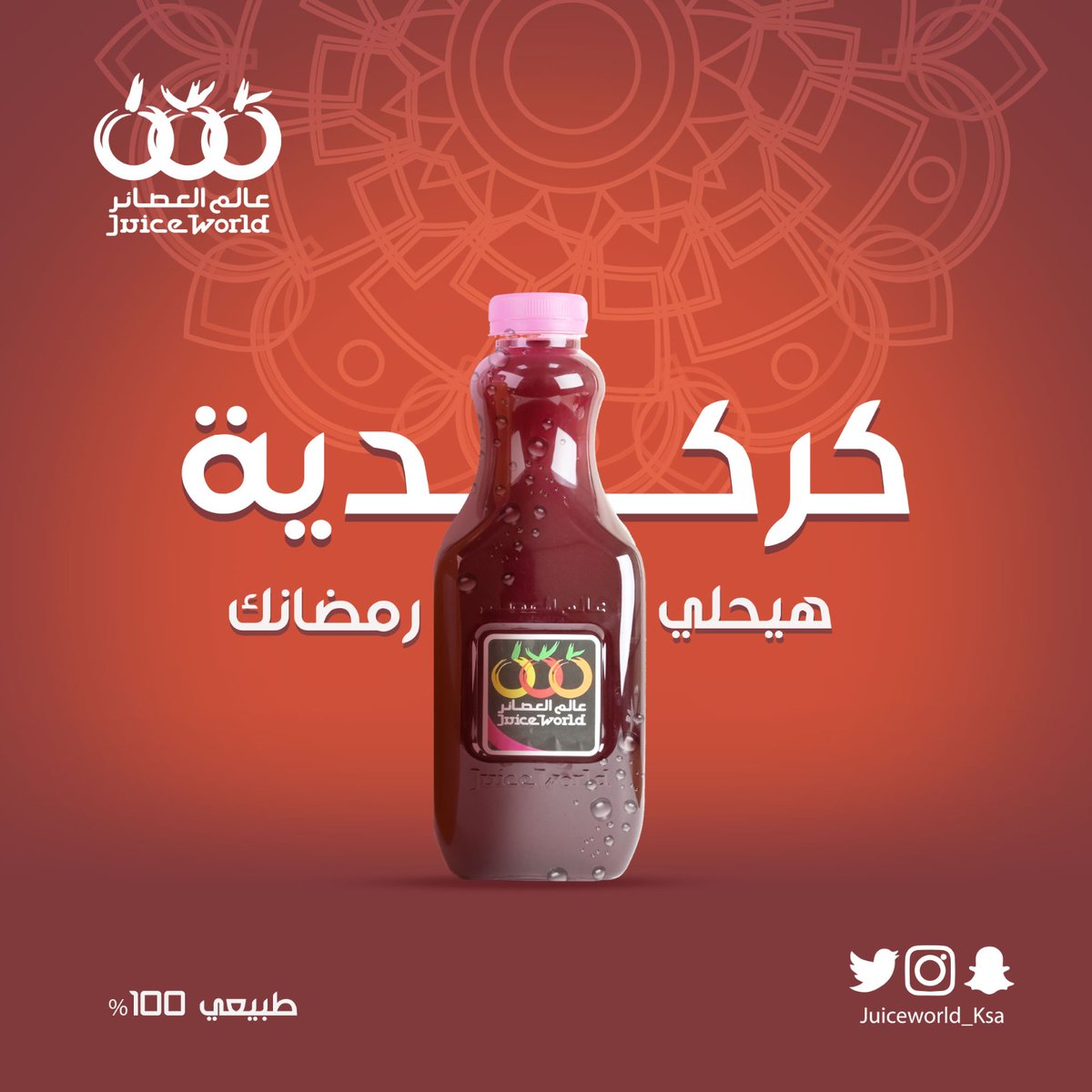 عالم العصائر 🎗🍹 tweet media