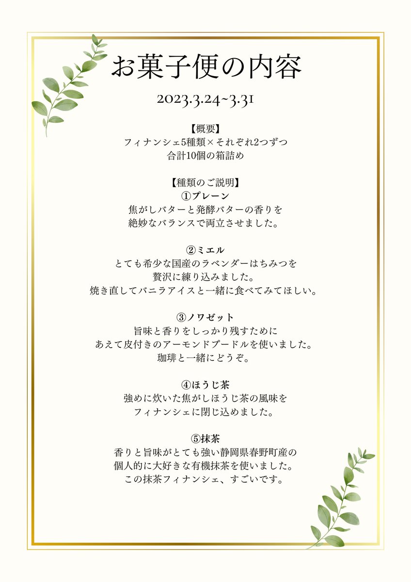 🎉お菓子便キャンペーン🎉

パティシエ日本代表が本気で作った
『フィナンシェ10個セット』を
5名様に宅配プレゼント🎁

■応募方法
①この垢<a href="/yuuyatsukada62/">塚田 悠也｜2021年パティシエ日本代表🇯🇵🍰</a> 
をフォロー
②この投稿をＲＴ または引用ＲＴ
③受け取り報告をしてくれる方✨

■応募締切
3/31 23:59まで！

■当選発表
後日直接DMにて！