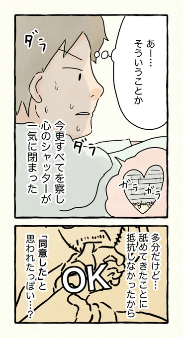 僕は変態♂に絡まれやすい。
⑥「心のシャッター」篇 (6/7)

#エッセイ漫画 
#僕は変態に絡まれやすい 