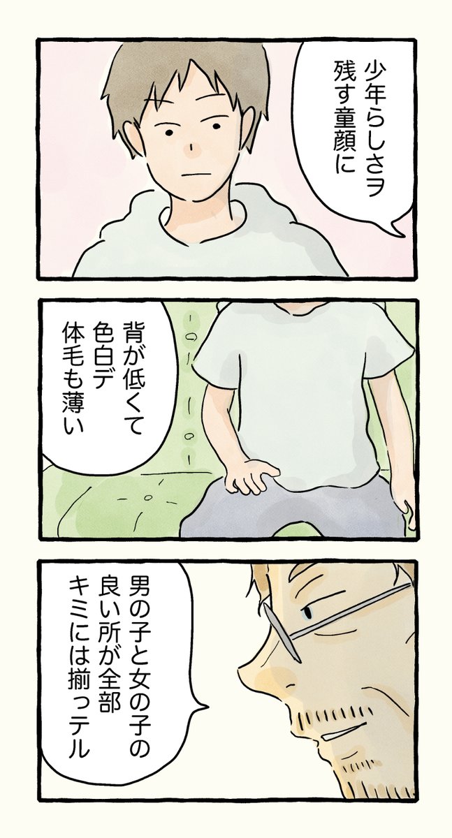 僕は変態♂に絡まれやすい。
⑥「心のシャッター」篇 （2/7）

#エッセイ漫画 
#僕は変態に絡まれやすい https://t.co/wHGQPlrmzS