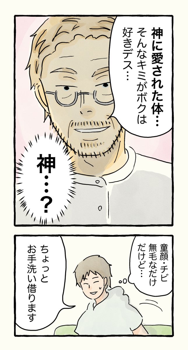 僕は変態♂に絡まれやすい。
⑥「心のシャッター」篇 （2/7）

#エッセイ漫画 
#僕は変態に絡まれやすい https://t.co/wHGQPlrmzS