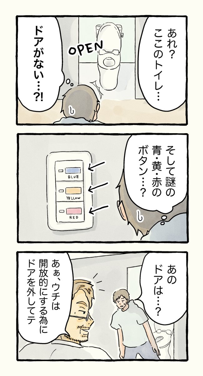 僕は変態♂に絡まれやすい。
⑥「心のシャッター」篇 （3/7）

#エッセイ漫画 
#僕は変態に絡まれやすい https://t.co/InsPM0xiYC