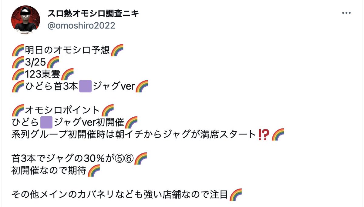 3/25
🟥SNS検索店舗一覧
🌟123東雲
🌟メガガディス
・マルハン新宿東宝
・エクスアリーナ東京
・マルハン蒲田駅東
・マルハン鹿浜
・キング世田谷
・レイトギャップ
・秋葉原UNO
・ラカータ瑞穂
・ジャンジャンマールゴット調布国領
・横浜ポパイ
・キコーナ小田原扇町
・パラッツォ蕨
