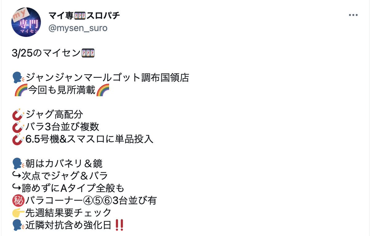3/25 結果
🟥SNS検索店舗一覧
🌟123東雲
🌟メガガディス
・マルハン新宿東宝
・エクスアリーナ東京
・マルハン蒲田駅東
・マルハン鹿浜
・キング世田谷
・レイトギャップ
・秋葉原UNO
・ラカータ瑞穂
・ジャンジャンマールゴット調布国領
・横浜ポパイ
・キコーナ小田原扇町
・パラッツォ蕨
