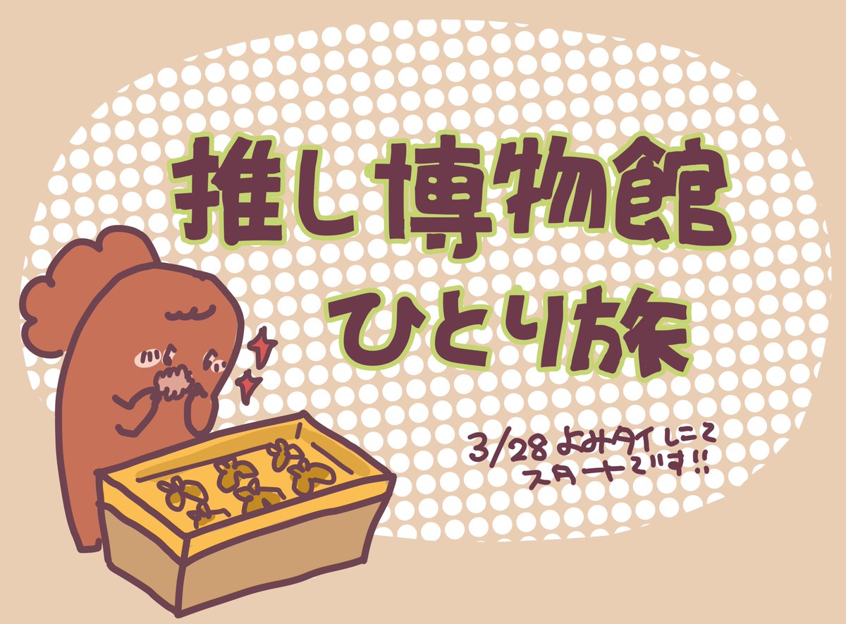 28日から、よみタイさんでこういうタイトルの連載始まります！ https://t.co/zxTL3wHGcd