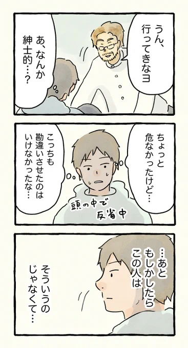 僕は変態♂に絡まれやすい。
⑥「心のシャッター」篇 (7/7)

#エッセイ漫画 
#僕は変態に絡まれやすい 
