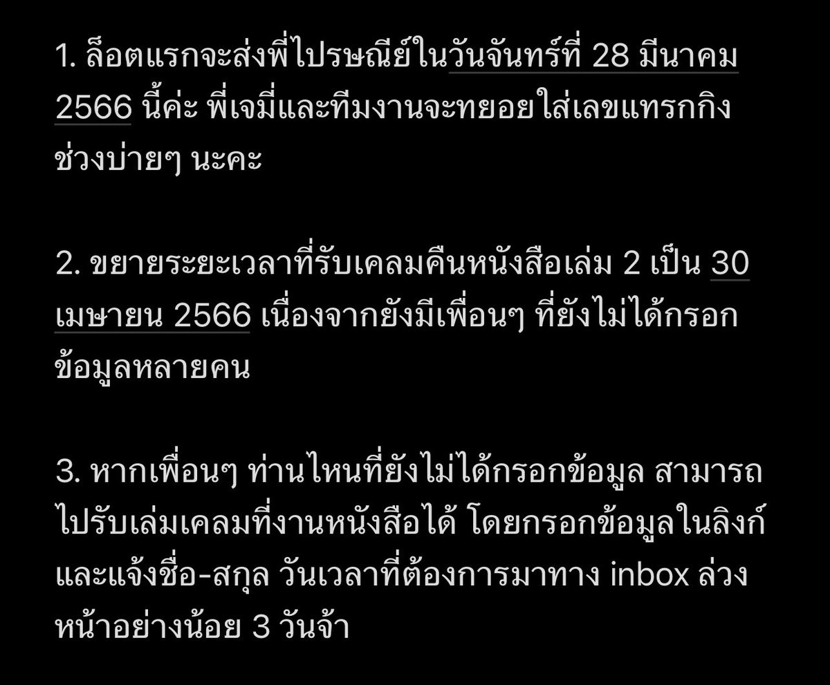GeminiBookery's tweet photo. สวัสดีค่าทุกคน พี่เจมี่มาอัปเดตความคืบหน้าเรื่องการจัดส่ง #ChefsMenu เล่ม 2 ที่ได้รับการแก้ไขดังต่อไปนี้ค่ะ
#GeminiPublishing https://t.co/Sf4W71enc6