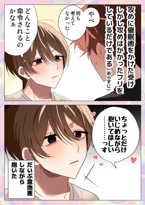 【創作BL】そんなこと思ってたんだね…… 