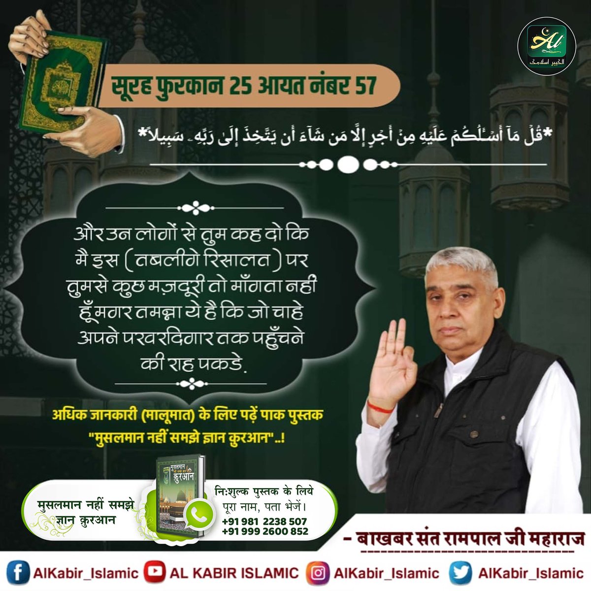 AlKabirIslamic's tweet photo. #MessageOfAllah_On_Ramadan
ज्यादा जानकारी के लिए पाक किताब "मुसलमान नहीं समझे ज्ञान कुरान" पढ़िए..!
 इसे निःशुल्क प्राप्त करें👆 मुस्लिम धर्म की अधिक जानकारी के लिए पुस्तक संपर्क इन नम्बरों पर करें!  +919812238507,
  +919992600852 https://t.co/JBVe1YDdSL
