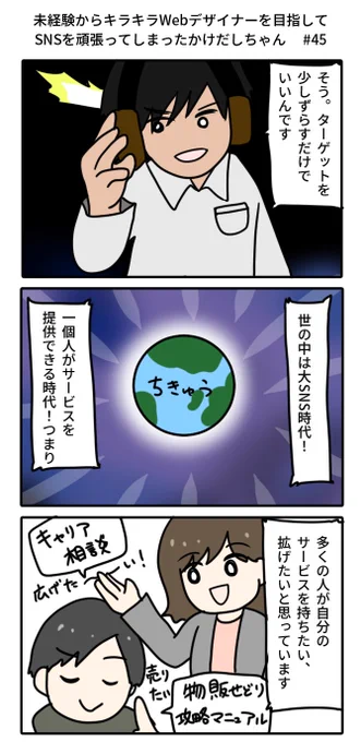 フリーランスデザイン講師の"稼ぐためのセミナー"に参加した話⑨

#未経験からキラキラWebデザイナーを目指してSNSを頑張ってしまったかけだしちゃん #45 
