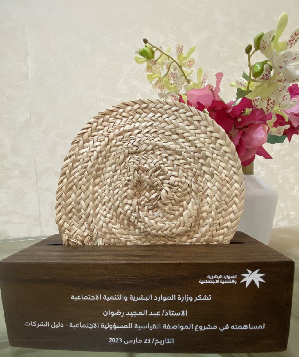 majeed02's tweet photo. تشرفت بتكريمي لرئاسة  الفريق العلمي للمواصفة الوطنية للمسؤولية الاجتماعية  للشركات في #يوم_المسؤولية_الاجتماعية من معالي وزير الموارد البشرية والتنمية الاجتماعية المهندس أحمد الراجحي وبمشاركة كريمة من معالي وزير  البيئة  ومعالي وزير  الاقتصاد والتخطيط https://t.co/SrQlWsSh1v